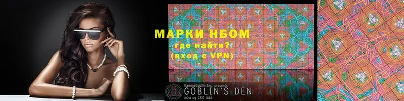 Марки NBOMe 1500мкг  Железногорск 